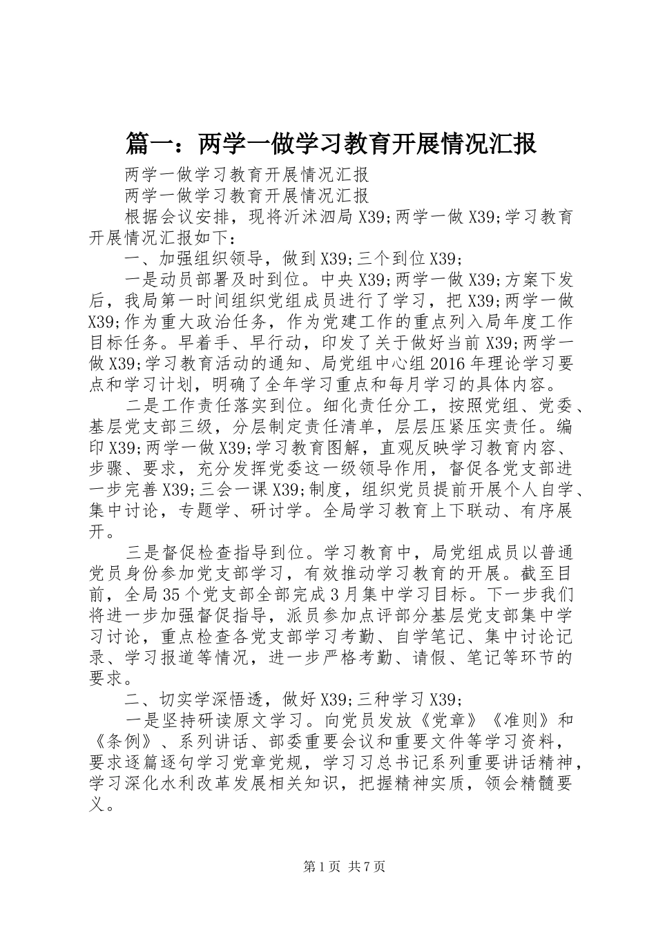 篇一：两学一做学习教育开展情况汇报_第1页