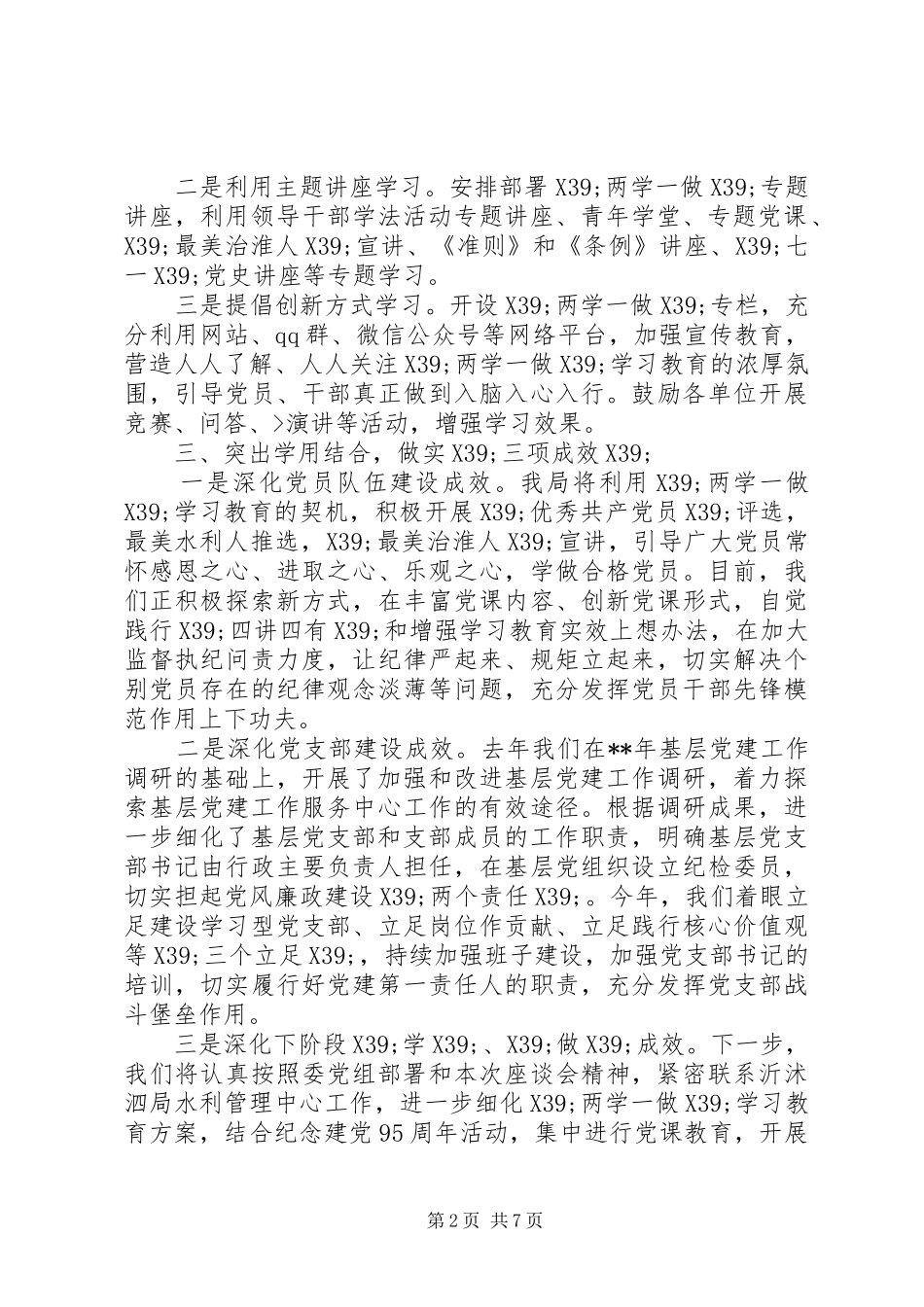 篇一：两学一做学习教育开展情况汇报_第2页