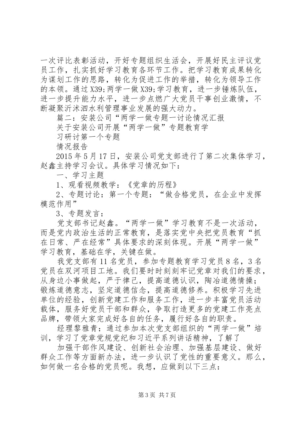 篇一：两学一做学习教育开展情况汇报_第3页