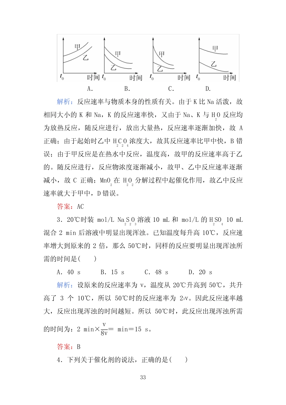 影响化学反应速率的因素练习题及答案解析 _第3页