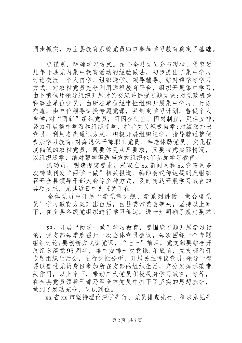 篇一：两学一做工作汇报_第2页