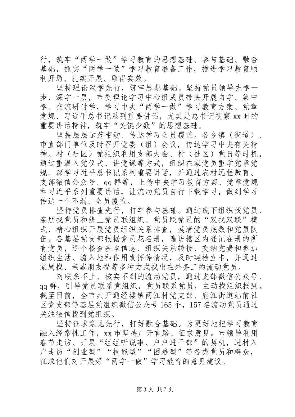 篇一：两学一做工作汇报_第3页