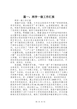 篇一：两学一做工作汇报