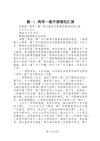 篇一：两学一做开展情况汇报