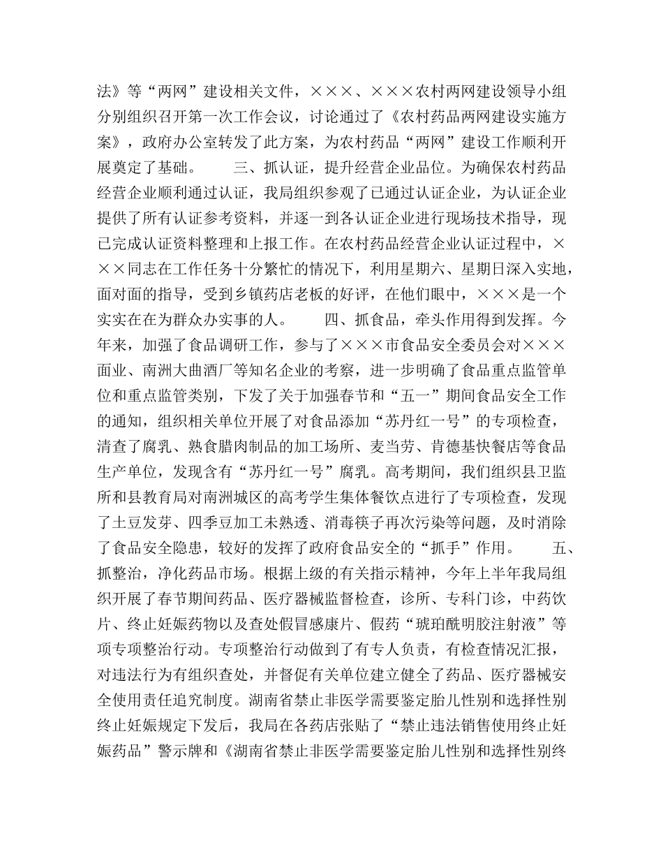 药监局上半年工作总结2 _第2页