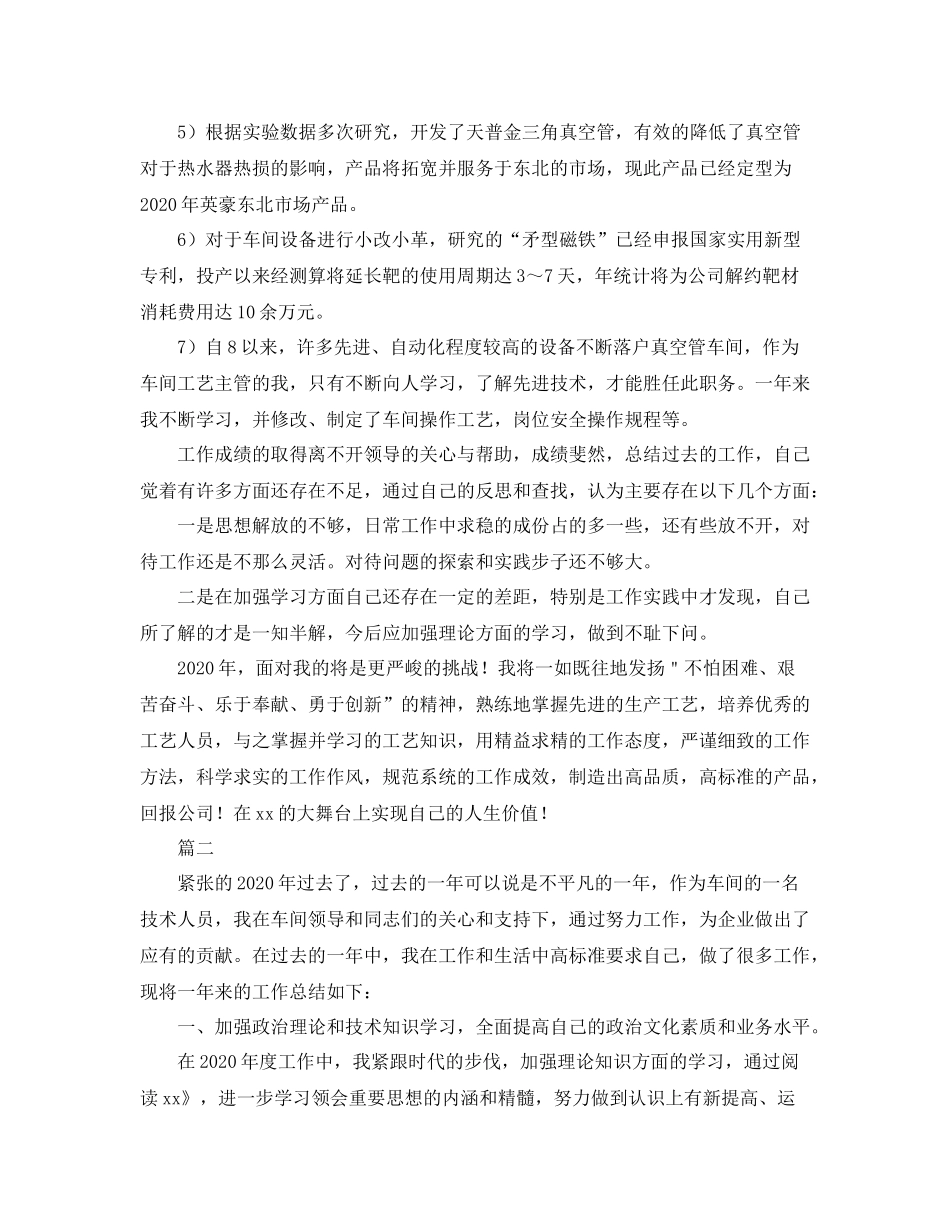 工厂技术员工作总结三篇_第2页