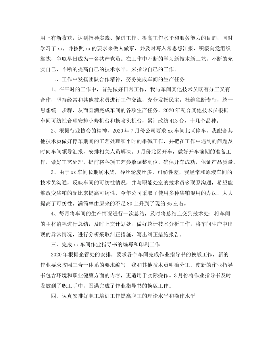 工厂技术员工作总结三篇_第3页