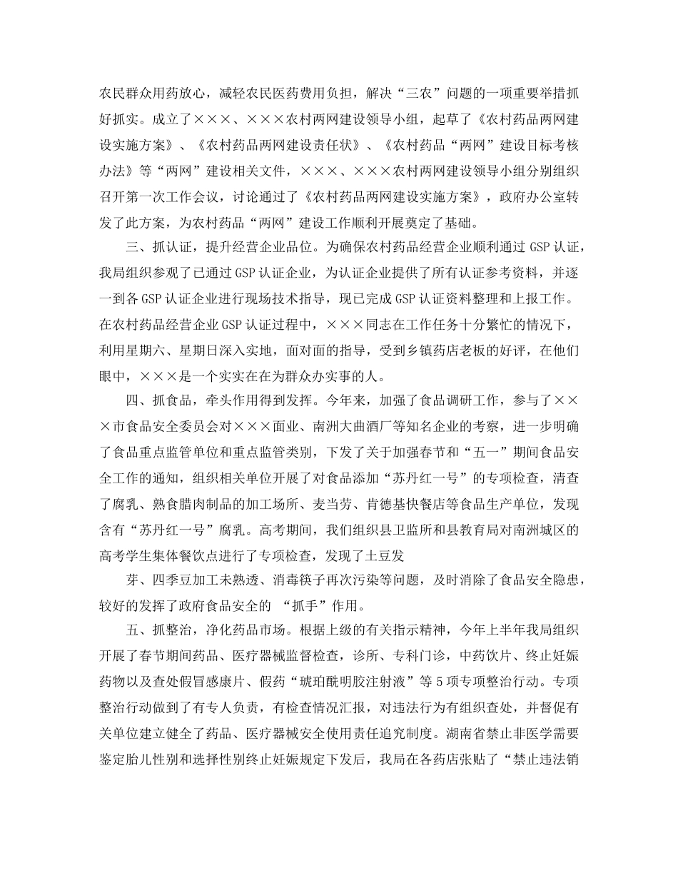 药监局上半年工作总结范文 _第2页