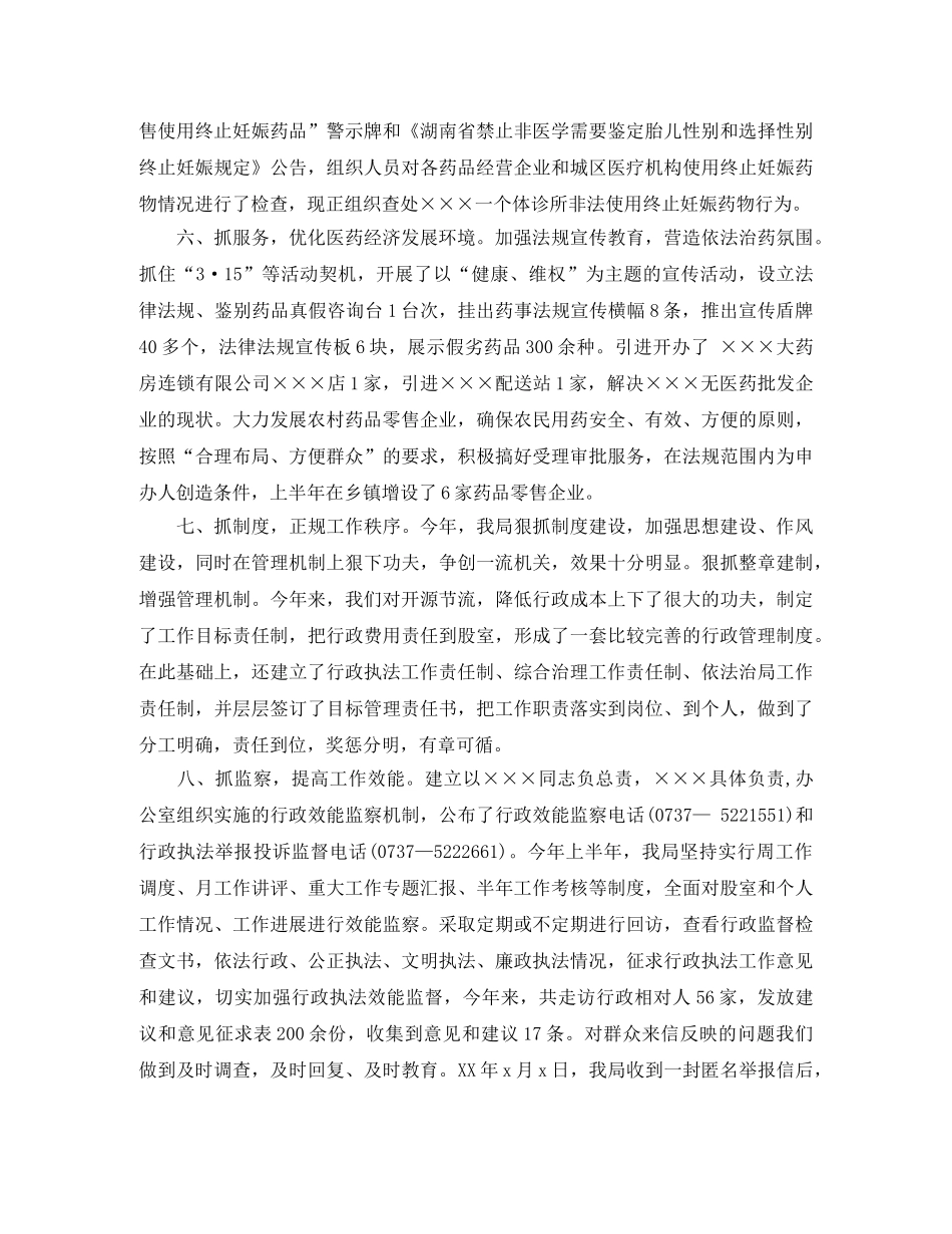 药监局上半年工作总结范文 _第3页