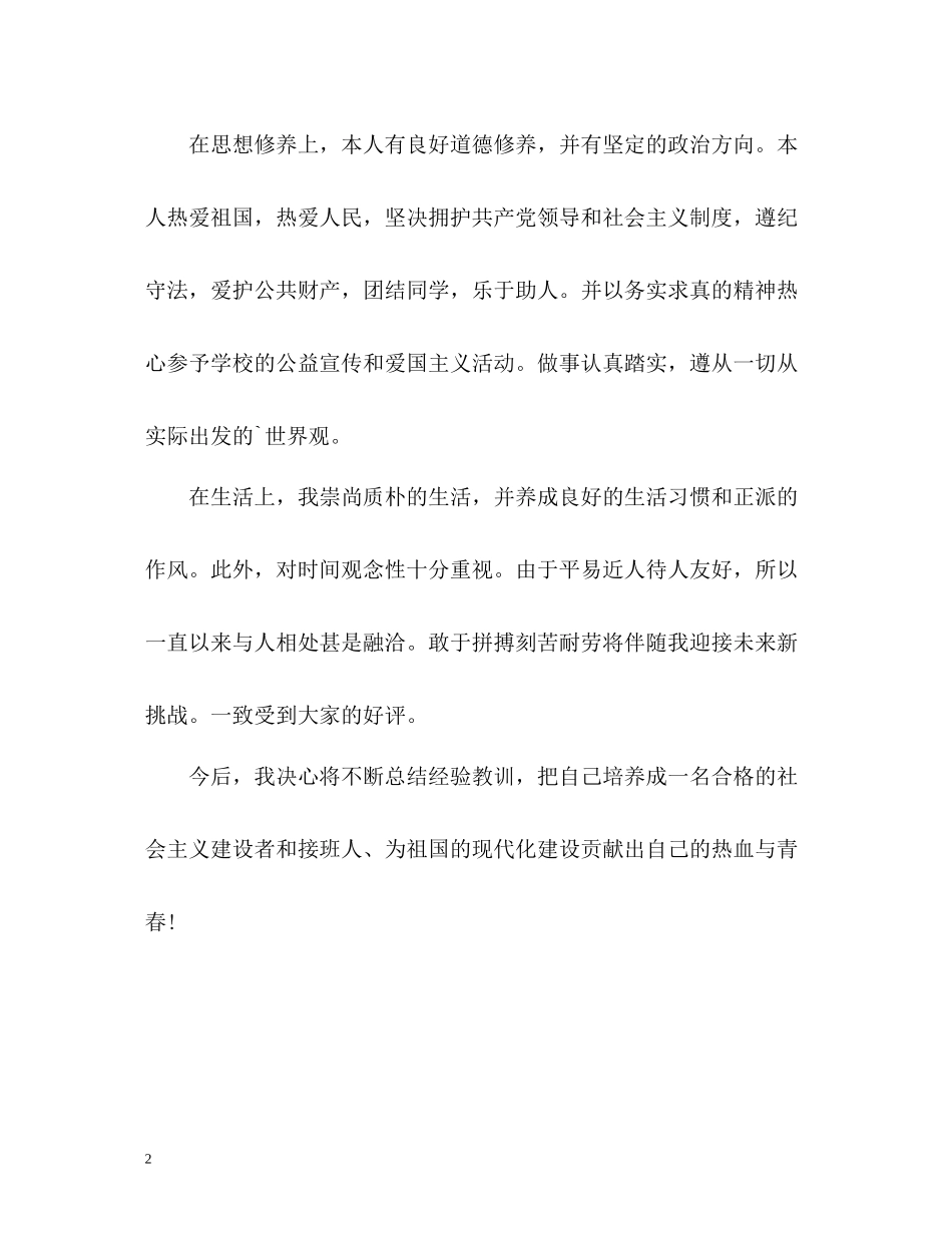 高中生年期末自我评价_第2页