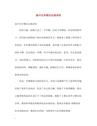 高中生年期末自我评价