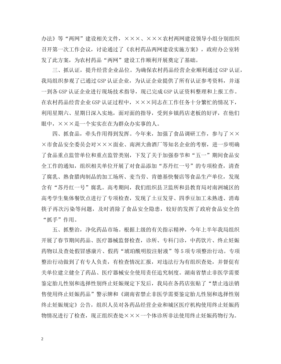 药监局个人工作总结 _第2页