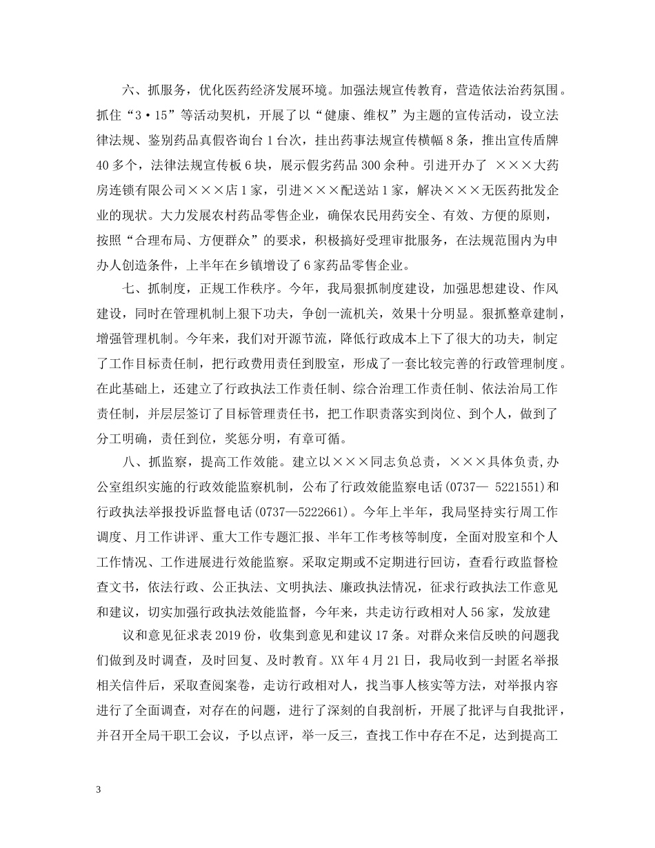 药监局个人工作总结 _第3页