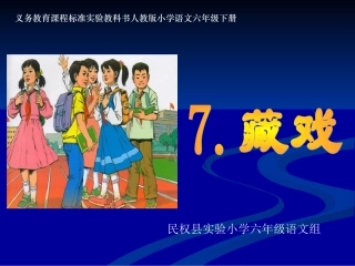 第七课：藏戏