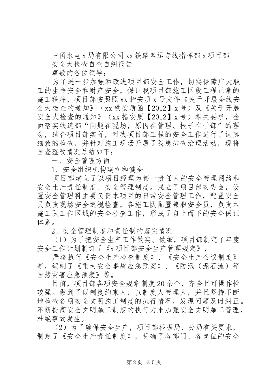 篇一：专项检查自查自纠报告（格式）_第2页