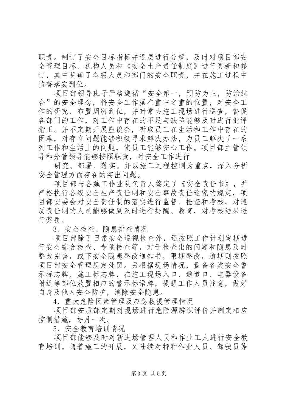 篇一：专项检查自查自纠报告（格式）_第3页