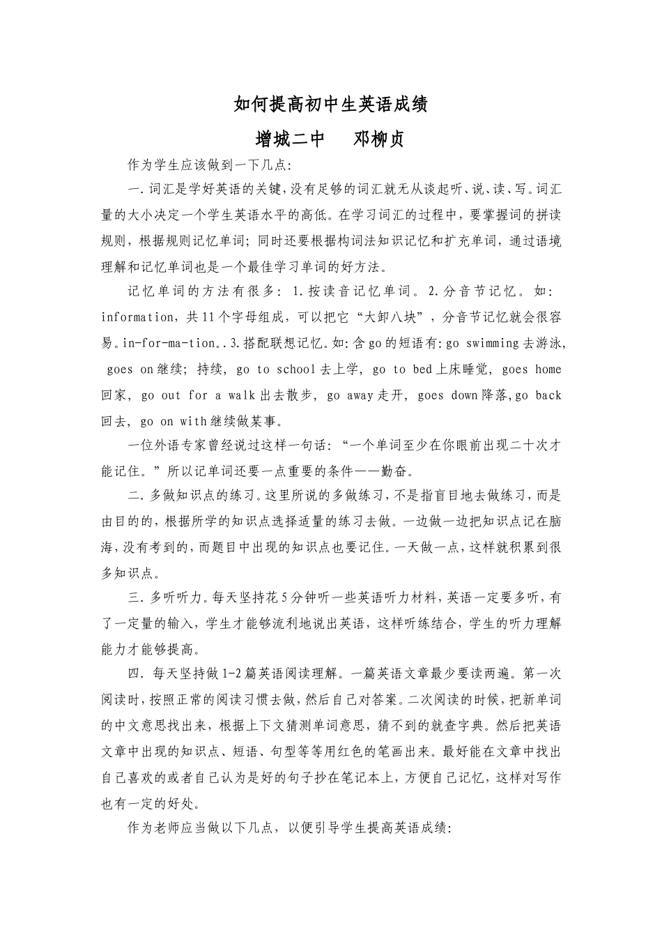 如何提高初中生英语成绩_第1页