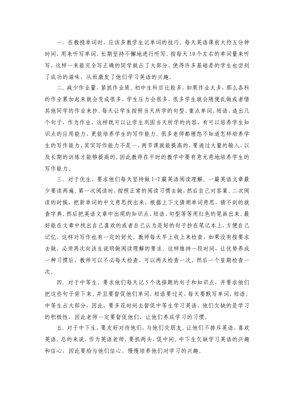 如何提高初中生英语成绩_第2页