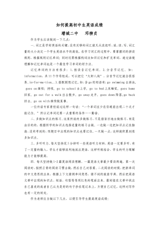 如何提高初中生英语成绩