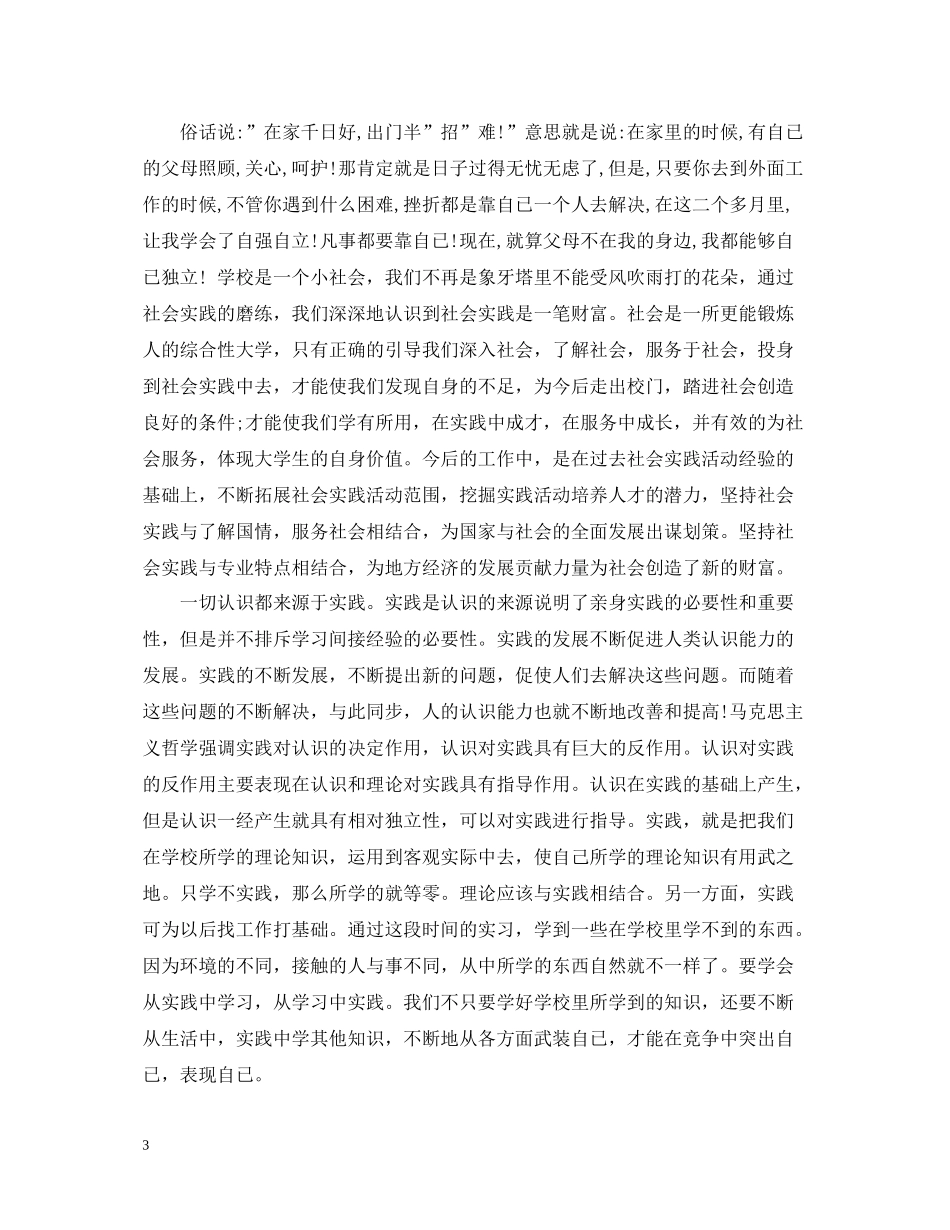 初中生社会实践心得总结_第3页