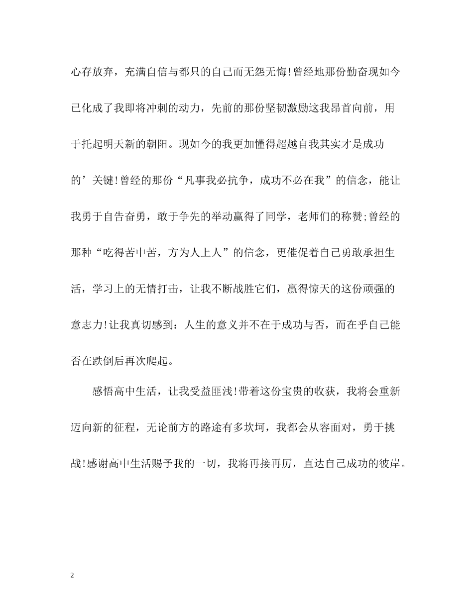 高中生毕业个人的自我评价_第2页