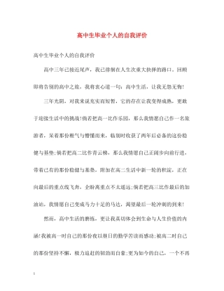 高中生毕业个人的自我评价