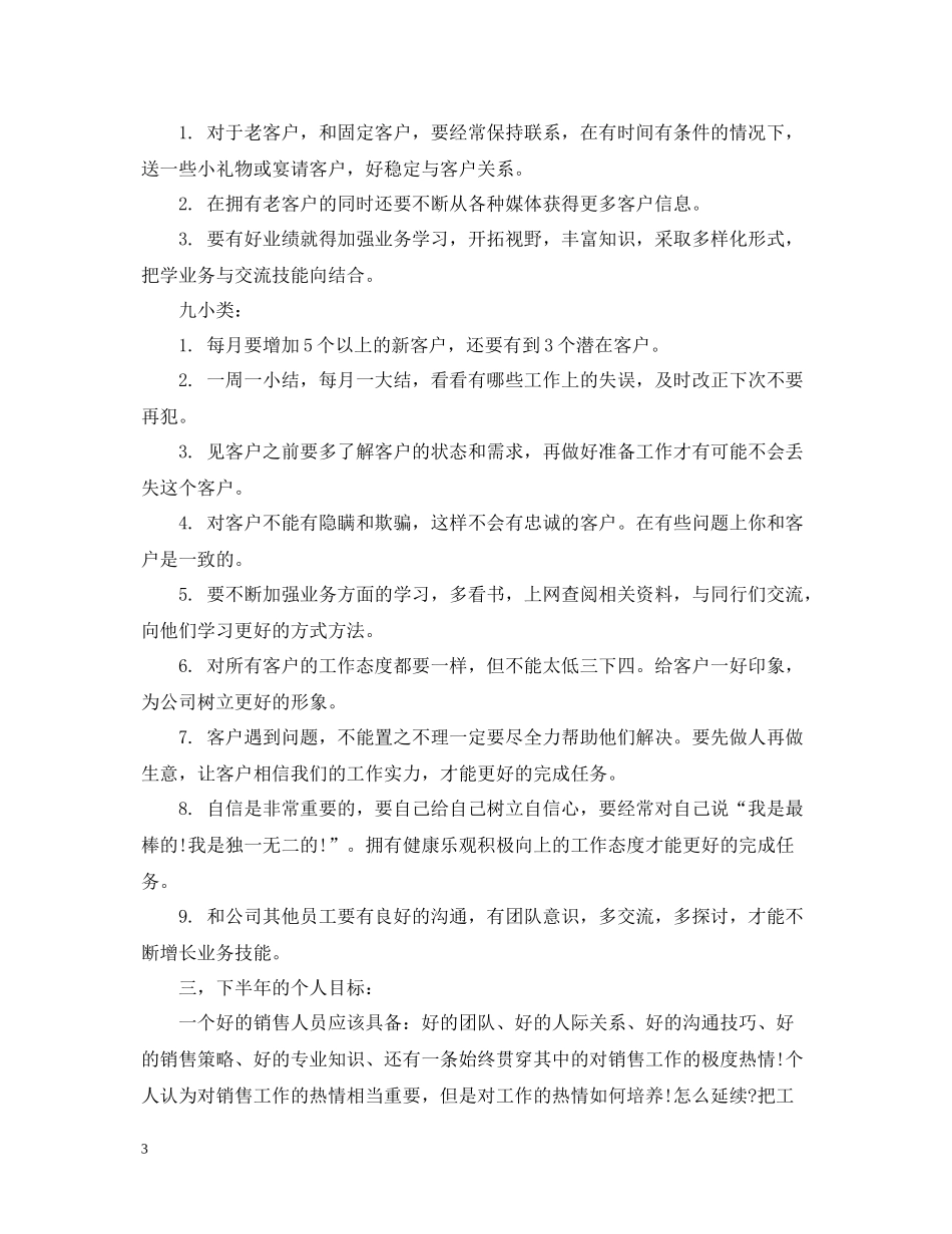 销售内勤转正工作总结范文_第3页