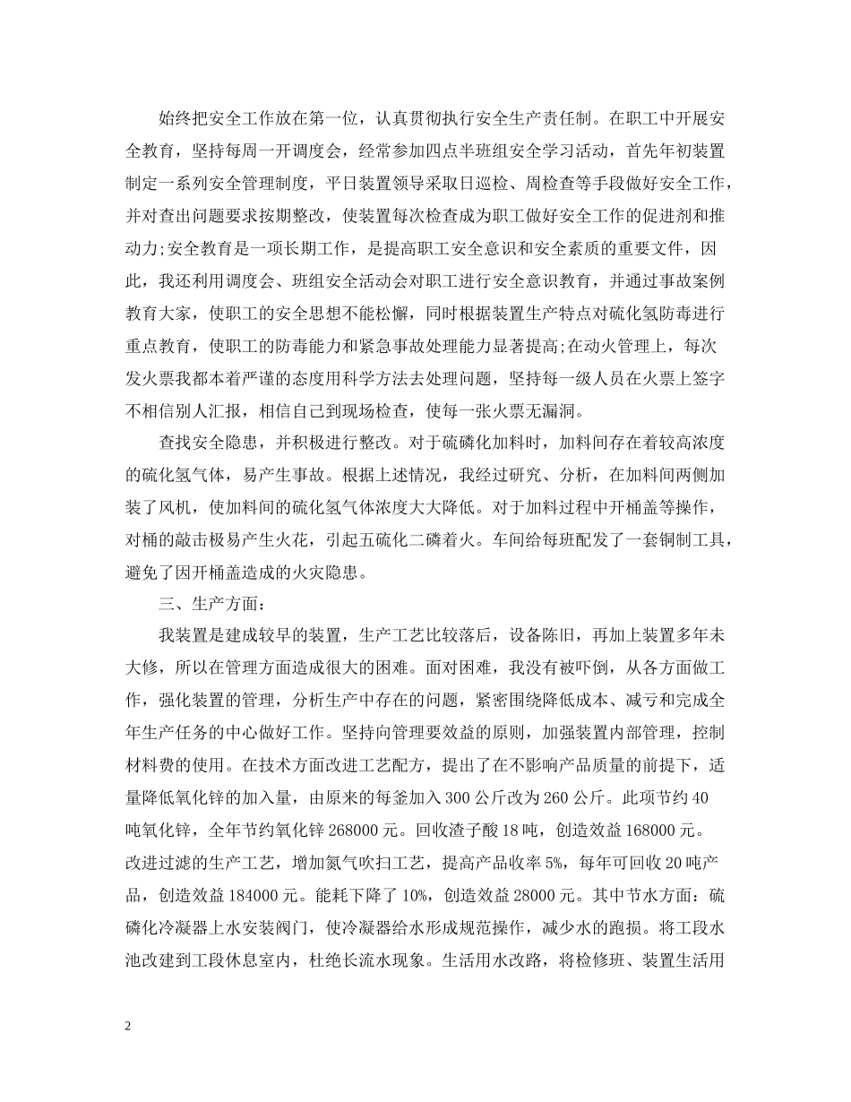 车间主任工作个人总结模板_第2页