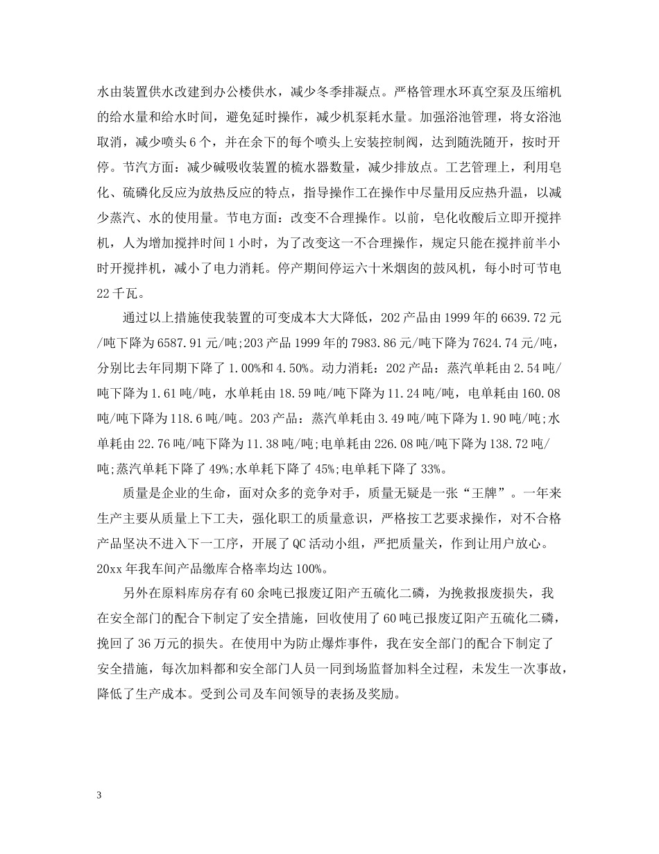 车间主任工作个人总结模板_第3页