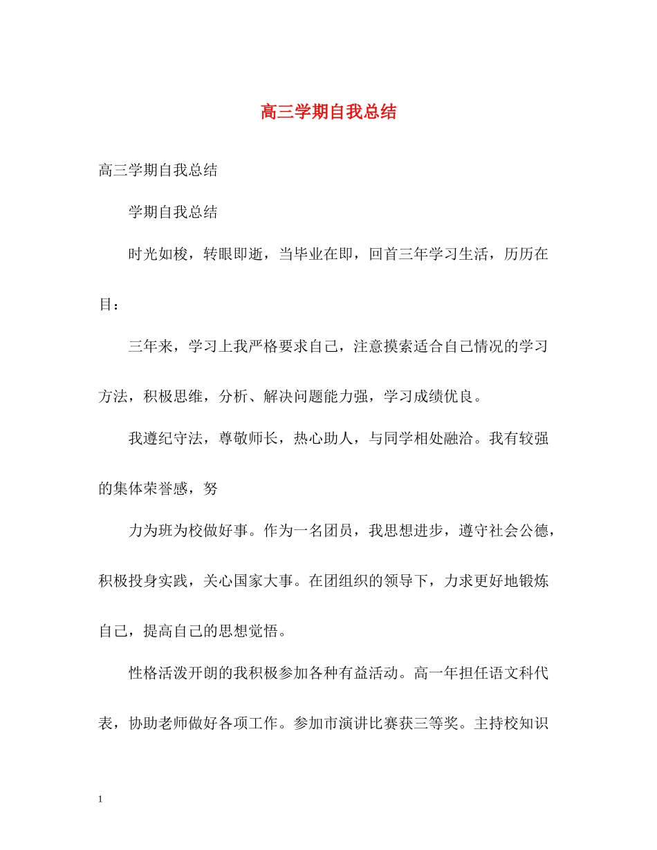 高三学期自我总结_第1页