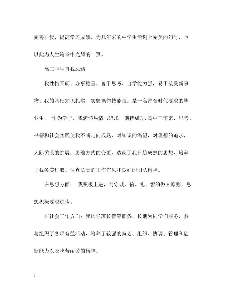 高三学期自我总结_第3页