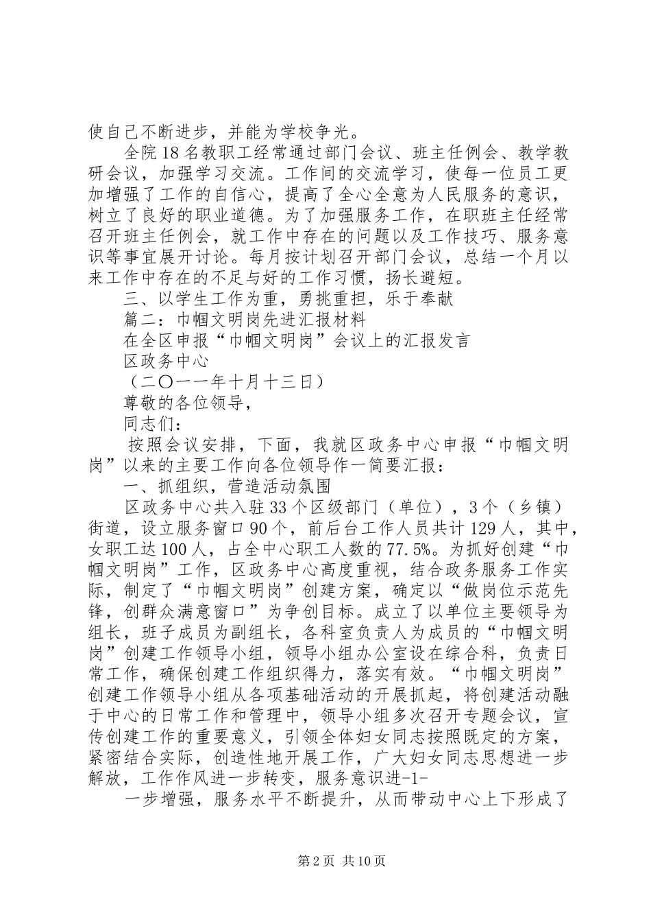 篇一：“巾帼文明岗”创建情况汇报材料_第2页