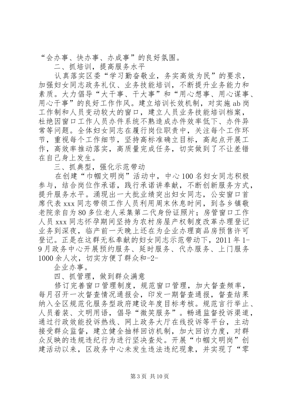篇一：“巾帼文明岗”创建情况汇报材料_第3页