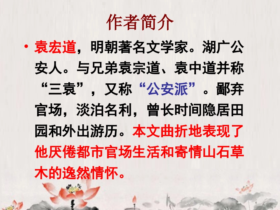 满井游记(上课）_第2页