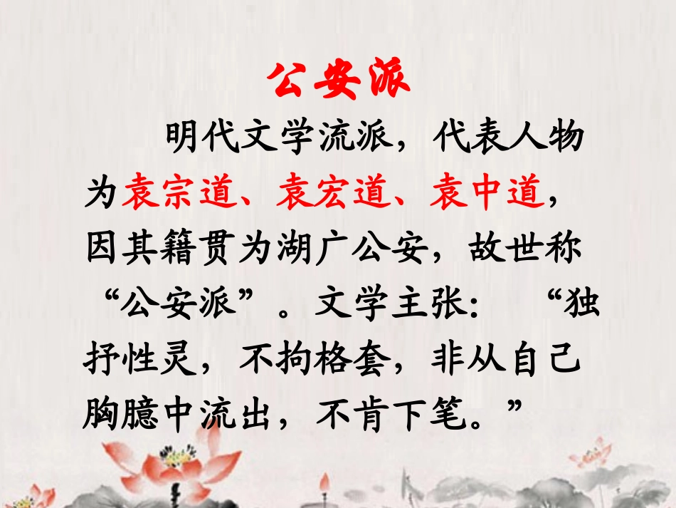 满井游记(上课）_第3页