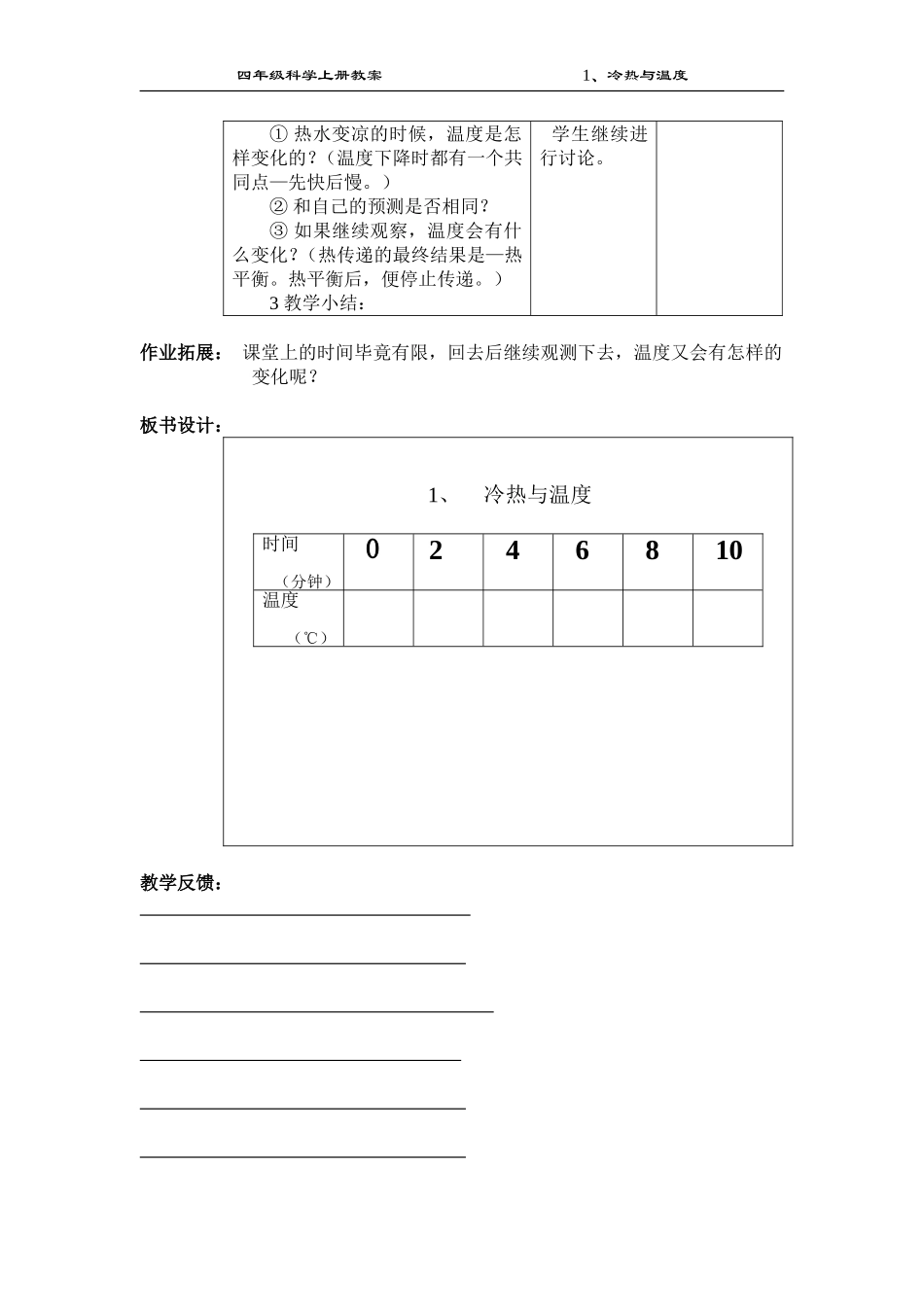 第一课冷热与温度_第2页