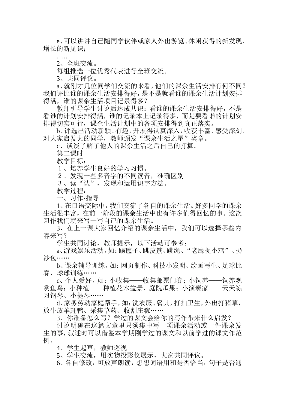 三年级上语文第一单元语文园地一教学设计_第2页