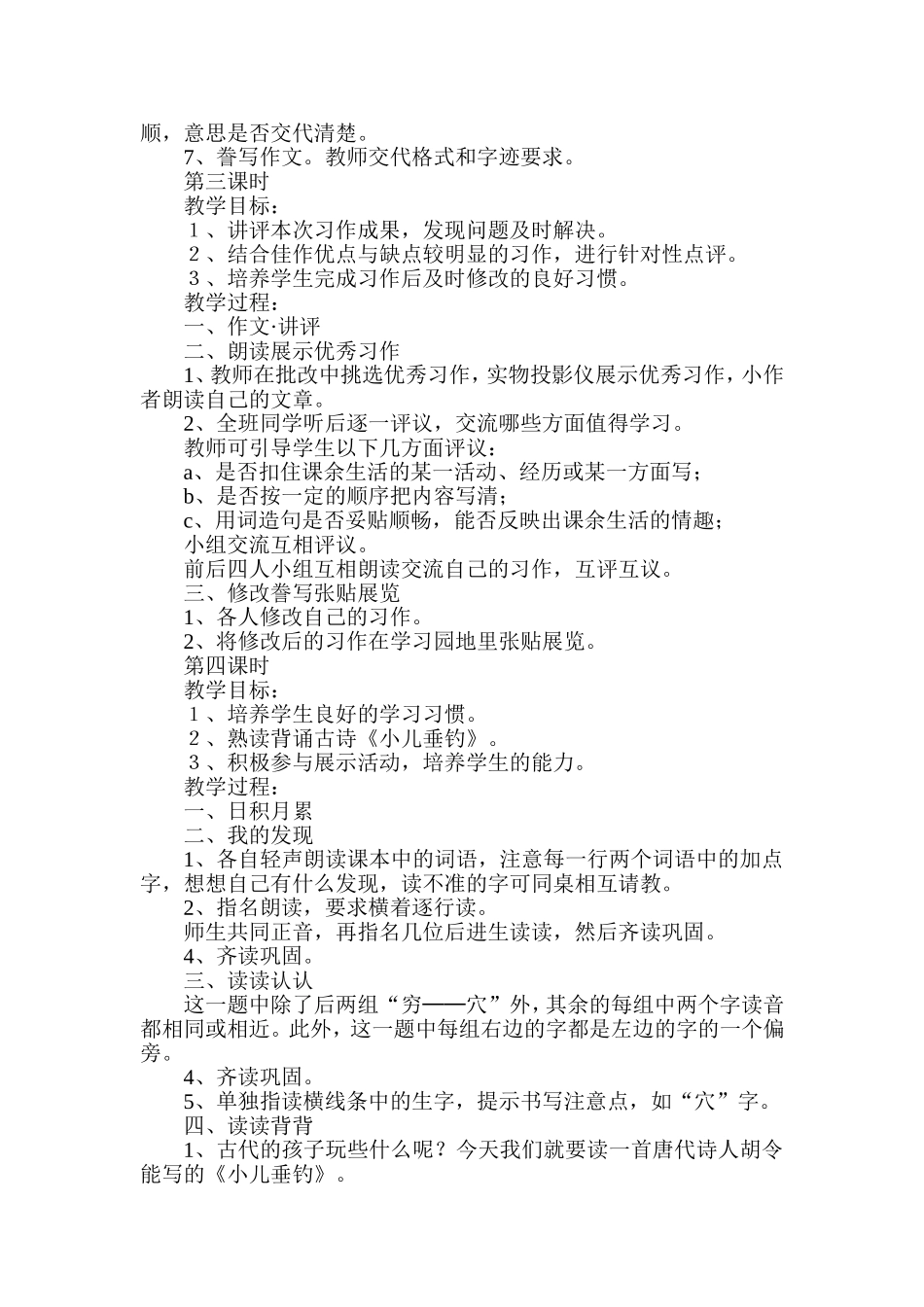 三年级上语文第一单元语文园地一教学设计_第3页