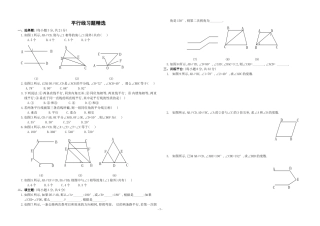平行线习题精选