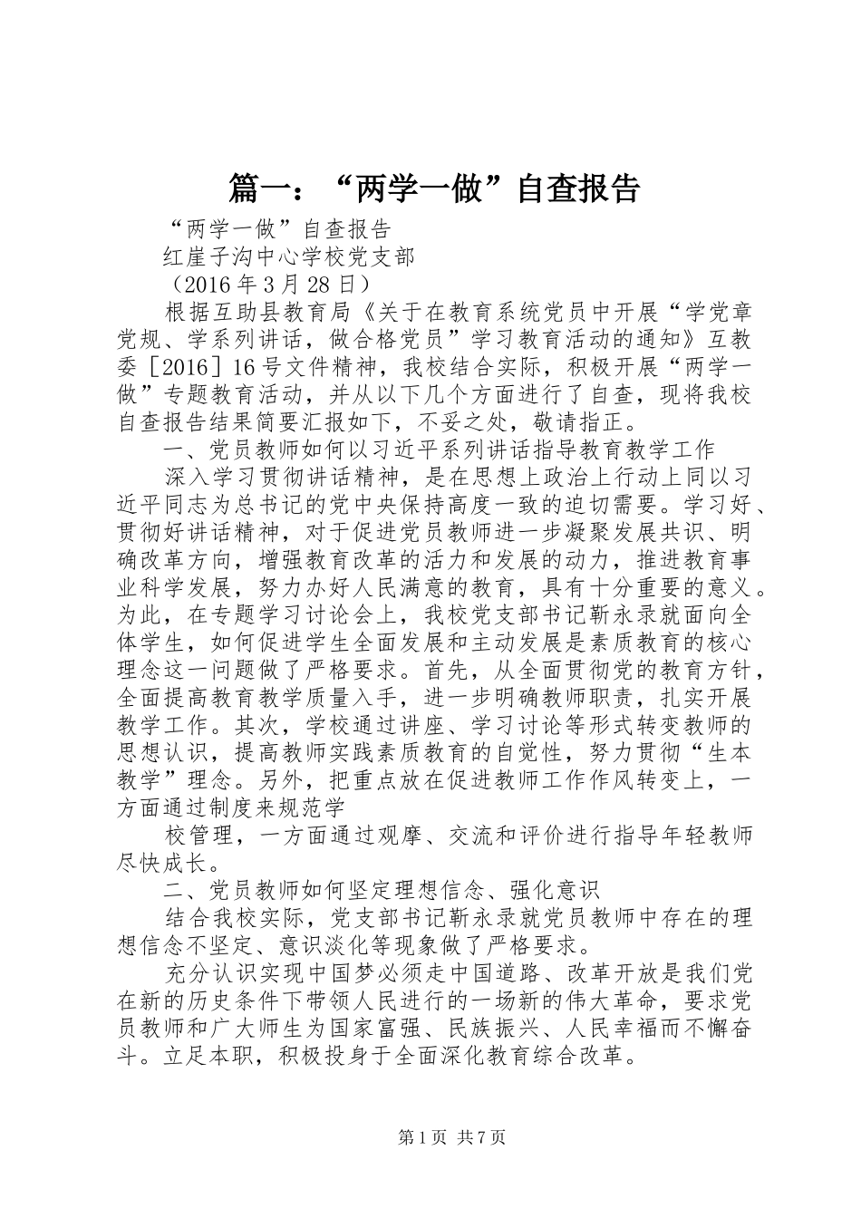 篇一：“两学一做”自查报告_第1页