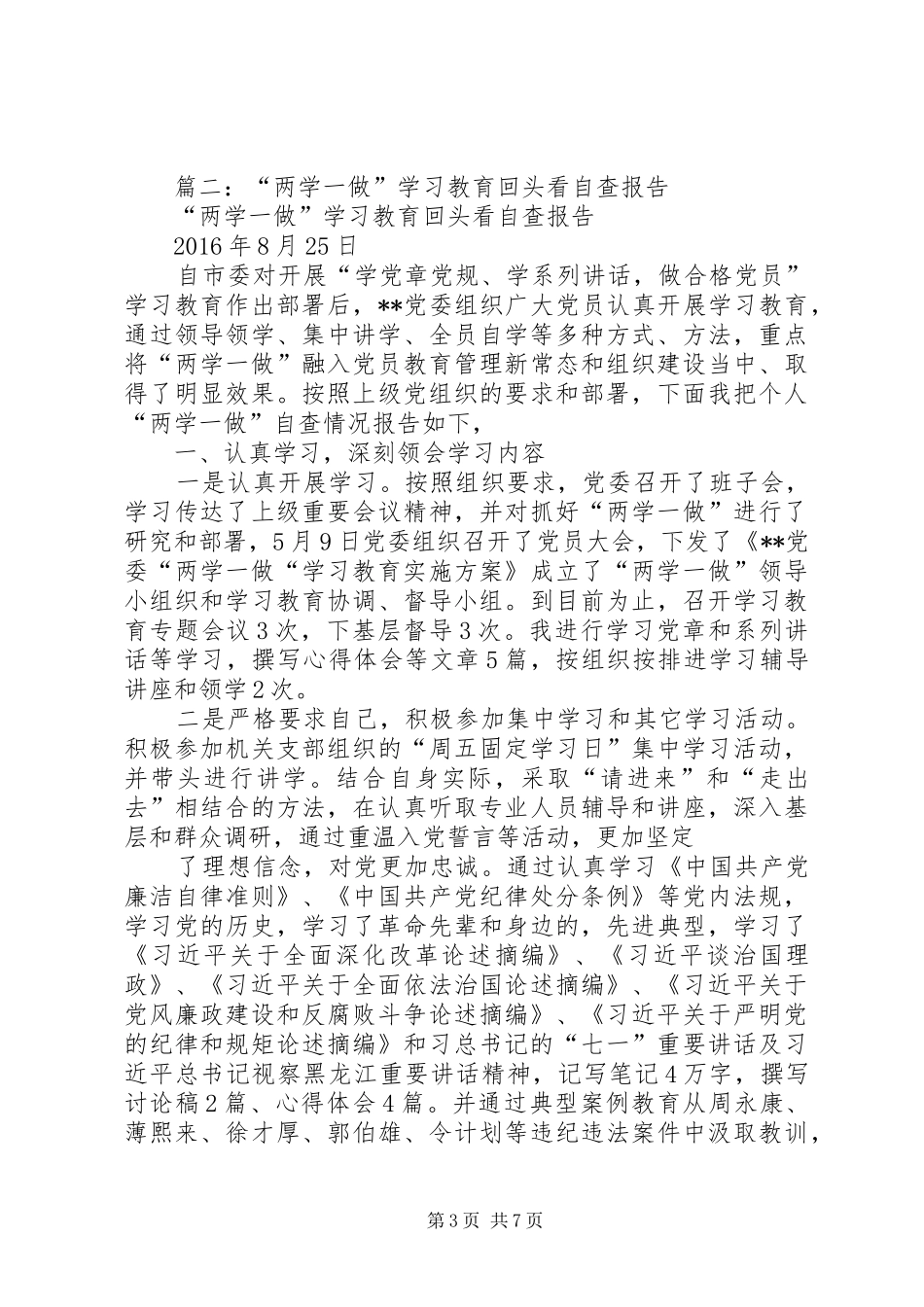 篇一：“两学一做”自查报告_第3页