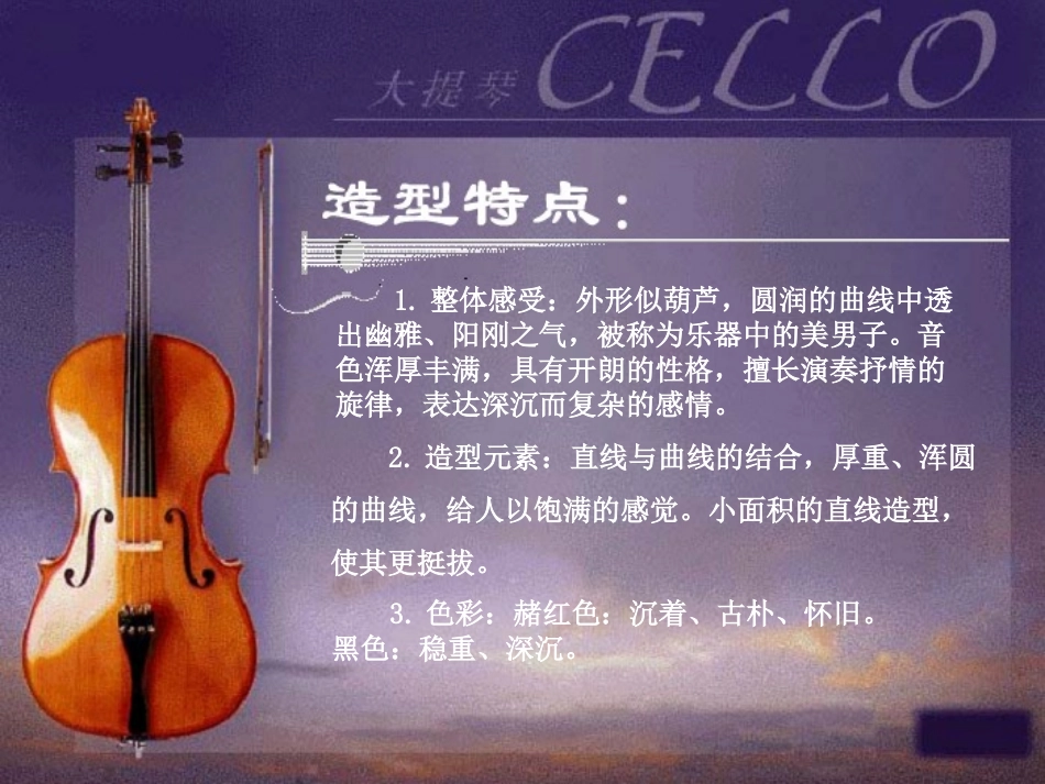 大提琴 (2)_第3页