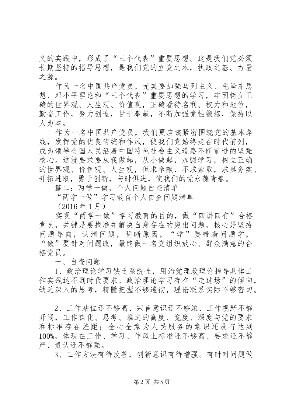 篇一：“两学一做”自查报告个人_第2页