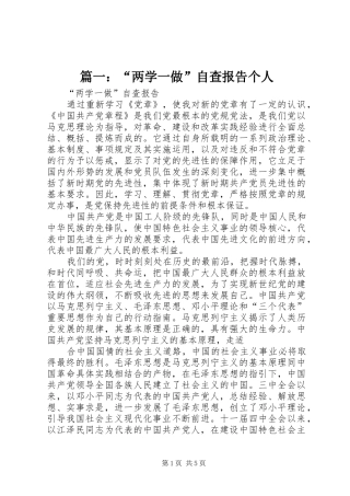 篇一：“两学一做”自查报告个人