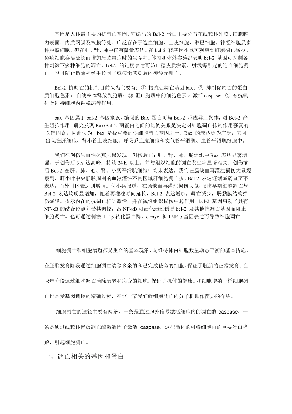 凋亡相关的基因和蛋白_第1页