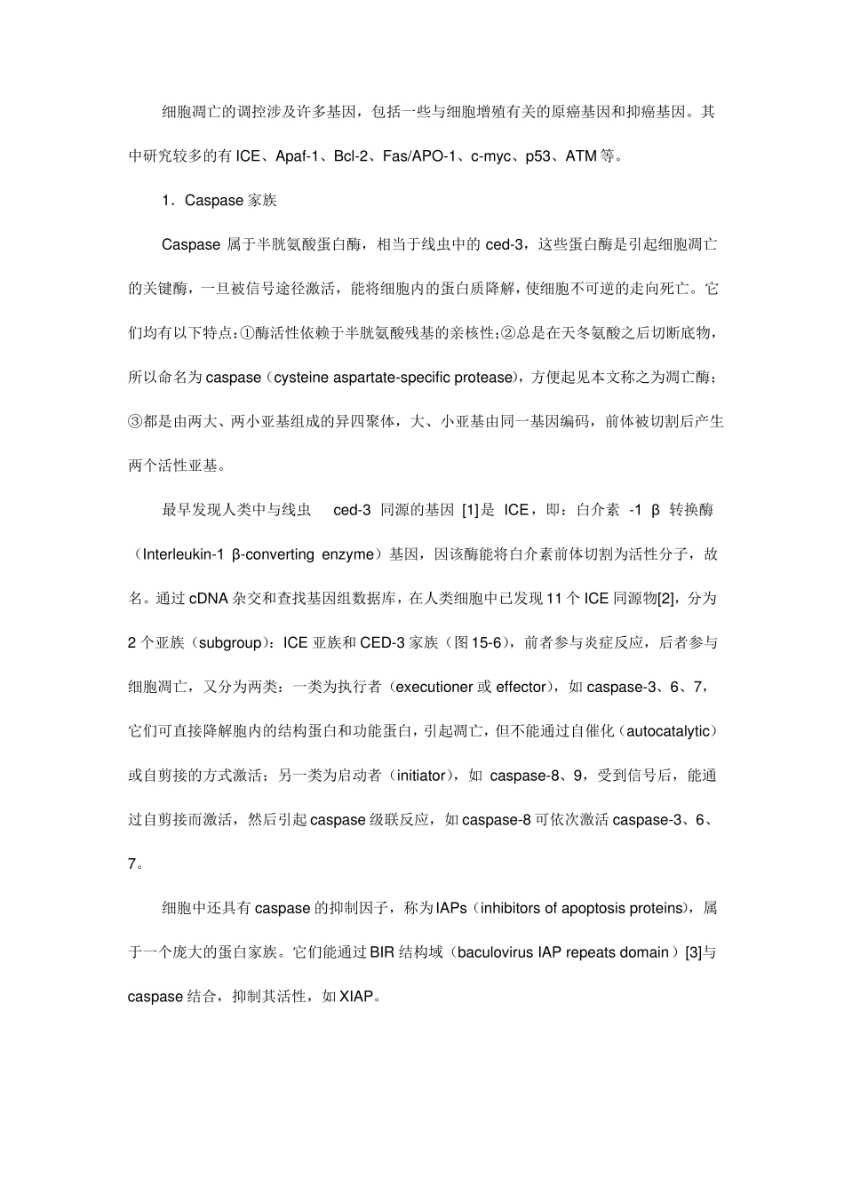 凋亡相关的基因和蛋白_第2页