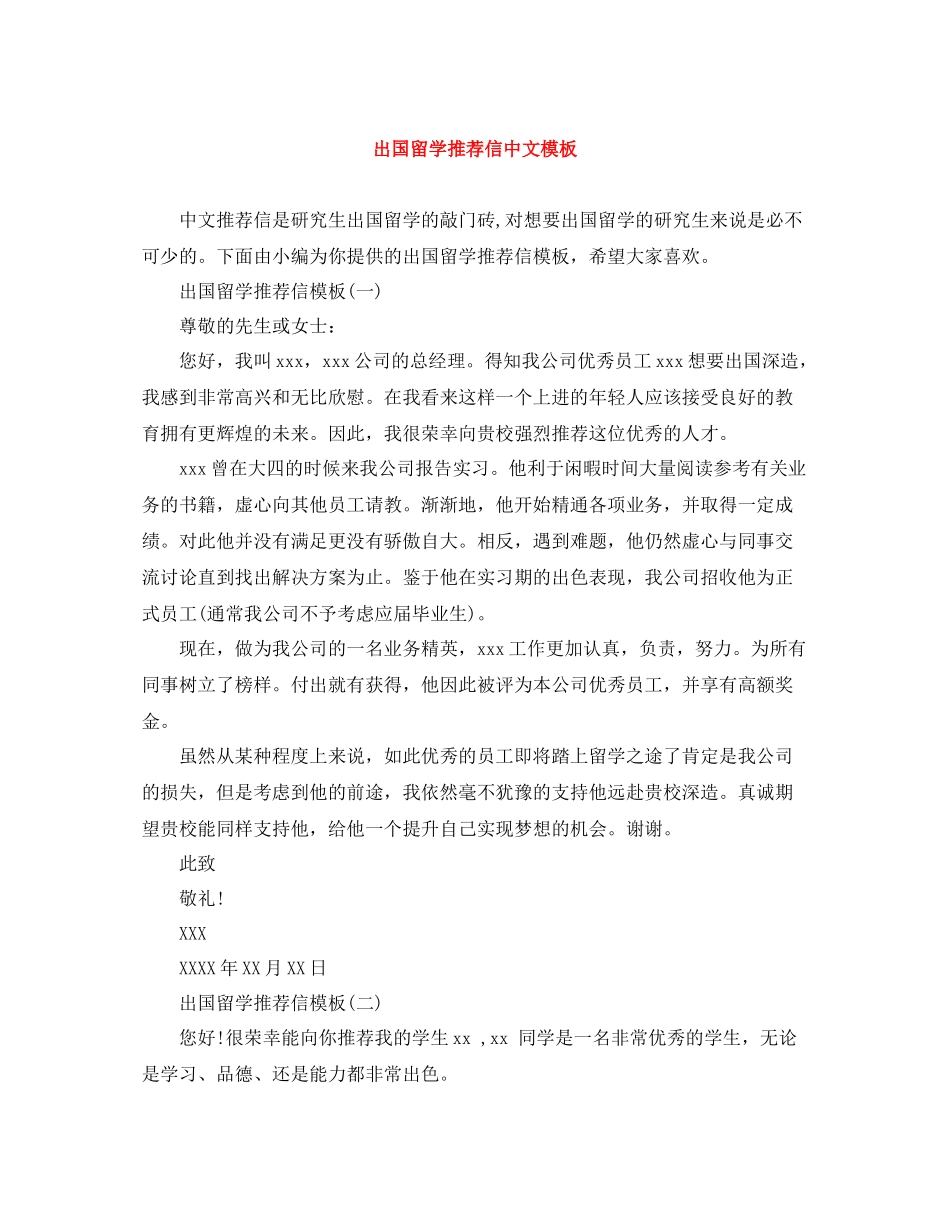 出国留学推荐信中文模板_第1页
