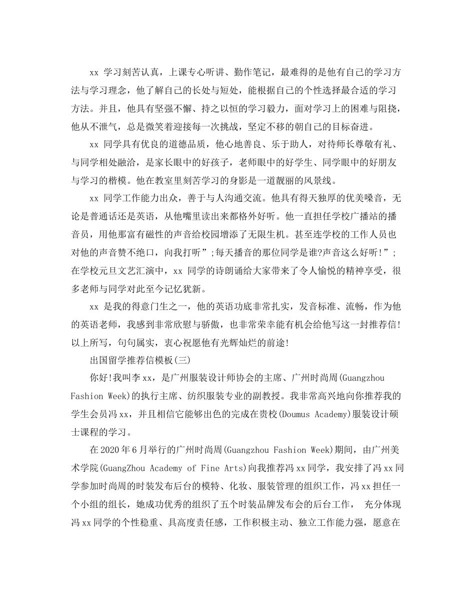 出国留学推荐信中文模板_第2页
