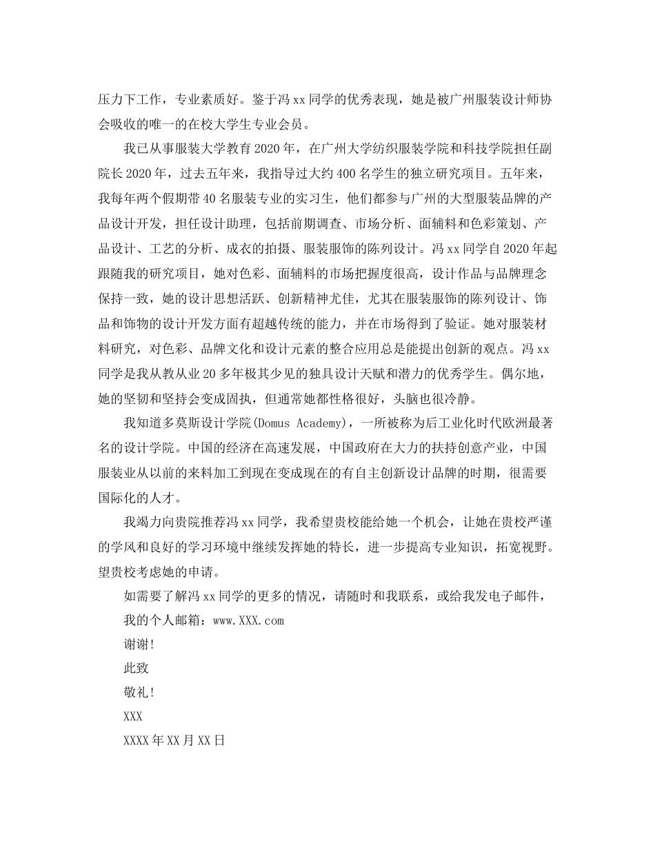 出国留学推荐信中文模板_第3页