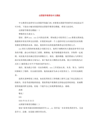 出国留学推荐信中文模板